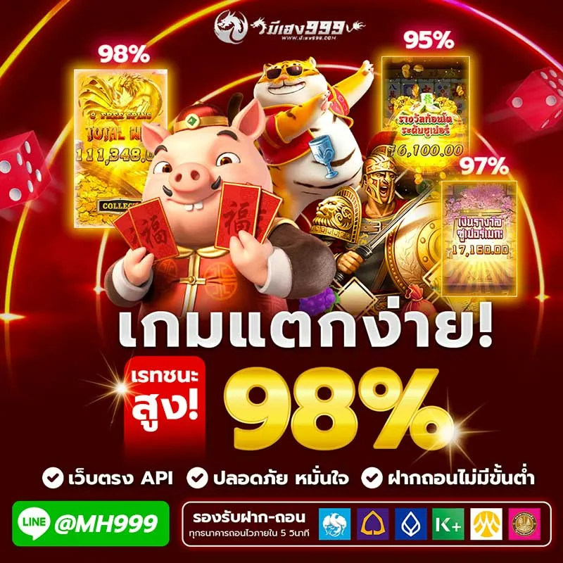 เว็บตรง Meheng 999