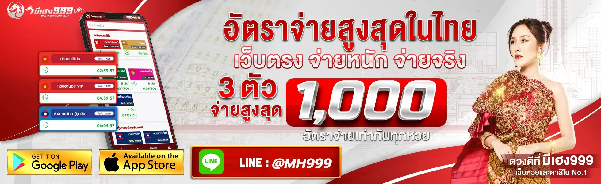 Meheng 999 เแทงหวย